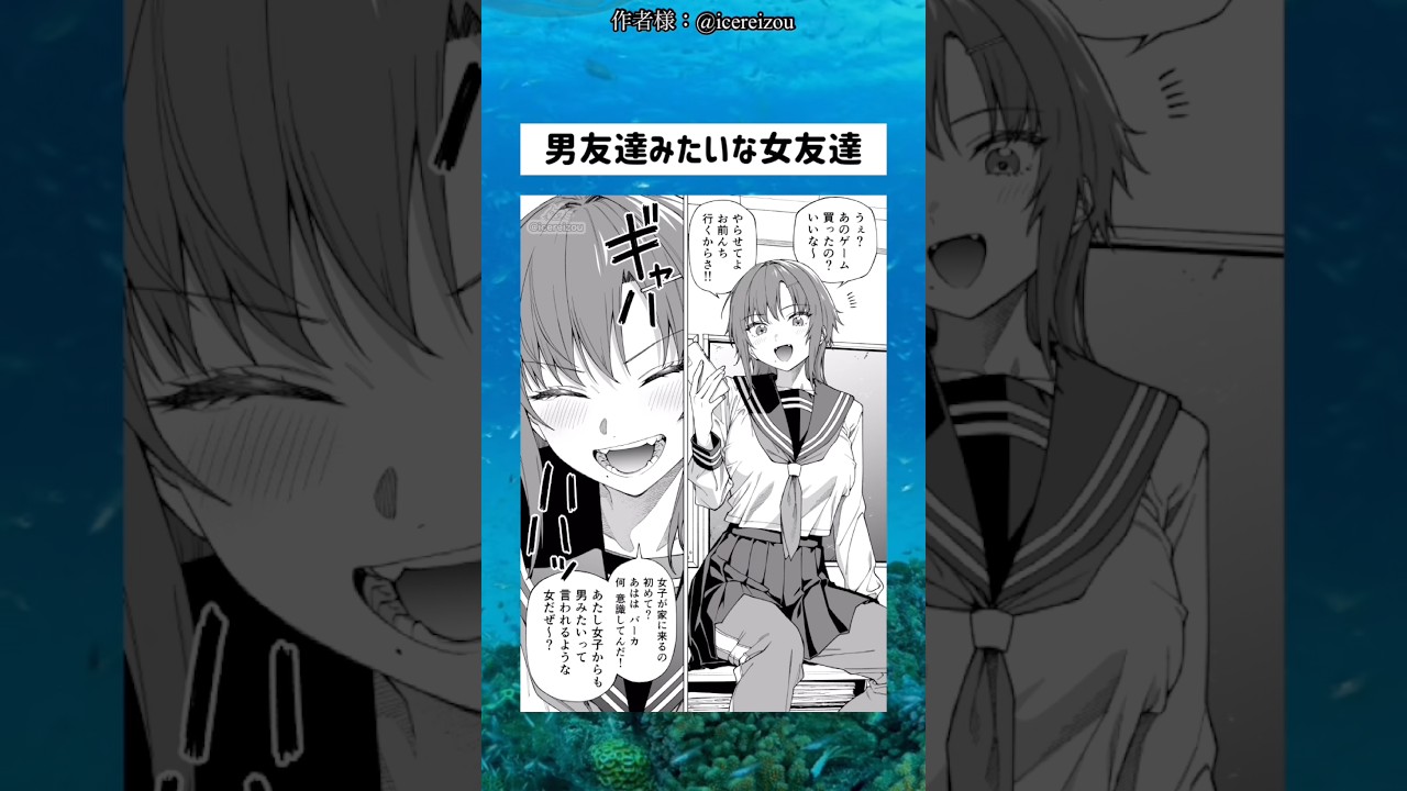 男友達みたいな女友達 #漫画