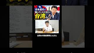 震災のたびに台湾が日本を支援してくれている【北村晴男】