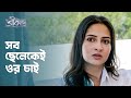 তার Figure টা ছিল চমৎকার Srikanto শ্রীকান্ত Romantic S
