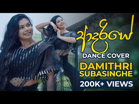 DHANITH SRI - ADARIYE (ආදරියේ) Dance Cover | Damithri Subasinghe | Dance Floor by IdeaHell