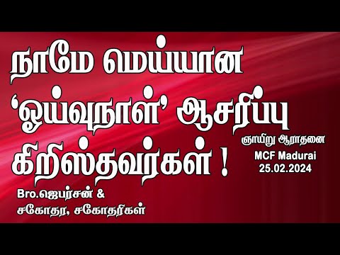 We are the True Sabbath Christians ! 