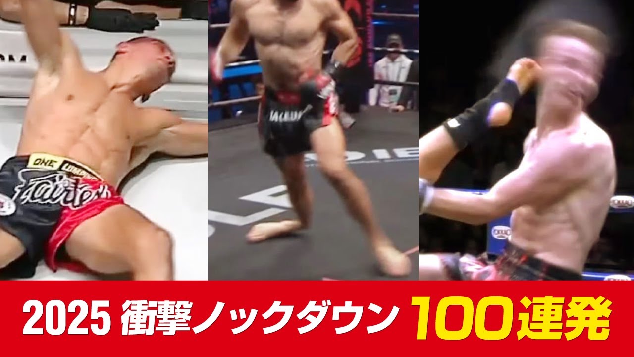 カーフキック自爆・失神・骨折・嘔吐 2025年 キック・ムエタイ衝撃KO集 Kickboxing Brutal Knockouts 2025