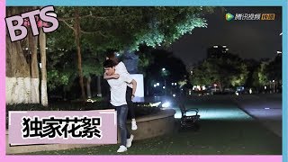 【致我们甜甜的小美满 The Love Equations】独家花絮：舟周“糖逗”互动日常