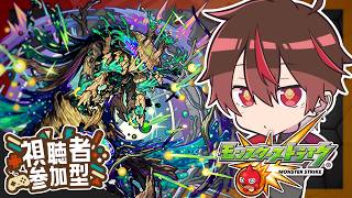 【参加型】黎絶アフェレデイン周回！みんなでマルチ！【モンスト】