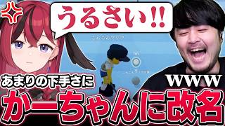 想像以上にゴルフが下手で"あーちゃん"から"かーちゃん"になってしまう昏昏アリア【Super Battle Golf】