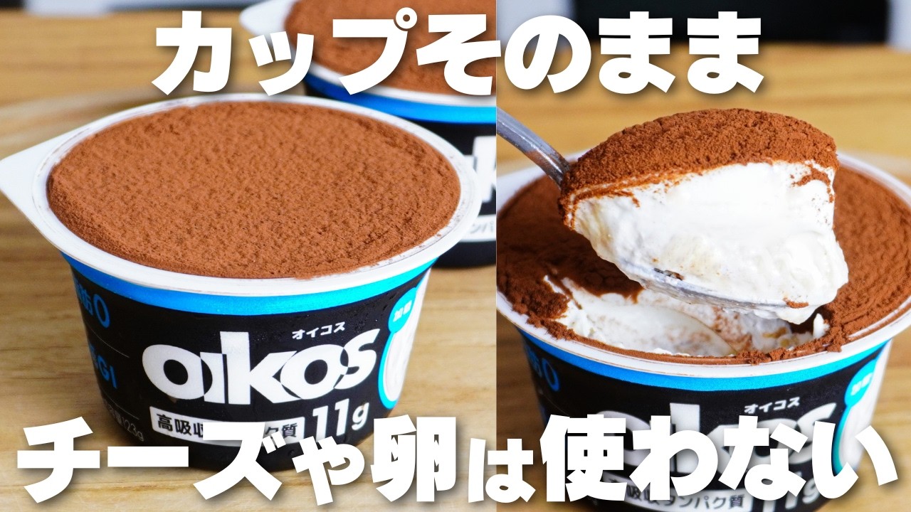【材料3つ】混ぜてカップに戻すだけ！チーズ、卵なし！カップそのままティラミス作り方！【syun cooking】