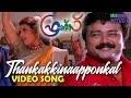 Thankakkinaponkal Video Song Friends K J Yesudas K S Chitra Jayaram Mukesh Meena