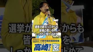 無事にマイク納めが終わりました！ #国民民主党 #小郡市議選2026
