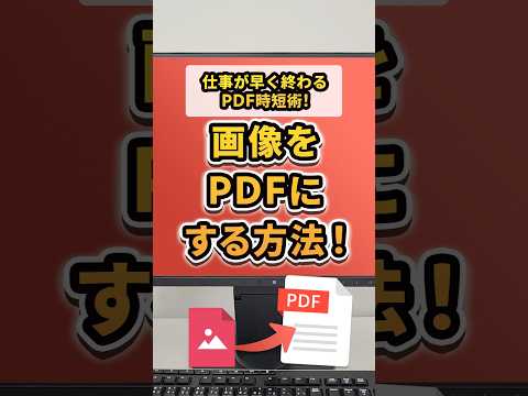 ポータブルドキュメントフォーマットについて詳しく解説