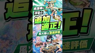 【夏α風火輪α最速評価！】待望の桃源郷追加適正！モンスト夏休み2026の目玉！ #モンスト #モンスト攻略 #モンスターストライク#モンスト夏休み2026#風火輪 #ユグドラシル#アンドロイドダイナー