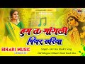 Hum Ta Mangni Piyar Sadiya Dj Remix Viral Instagram Reel | Dj Bihari Music | Dj Bakhti Old Song