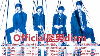 【作業用BGM・散歩用BGM】Official髭男dismメドレー,Laughter,HELLO,I LOVE   ,Pretender,Stand By You,Stand By You,ノーダウト