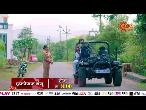 Inspector Manju - Episodic Promo |  Daily 8 PM | Marathi Serial | Sun Marathi