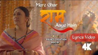 Jubin Nautiyal: Mere Ghar Ram Aaye Hain #4k  (Lyrical) Dipika | Manoj M, Payal D, Lovesh | Bhushan K