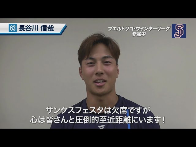 【LIONS THANKS FESTA 2025】本日参加できなかった選手達からファンの皆さんへメッセージ!! 2025年11月23日 埼玉西武ライオンズ