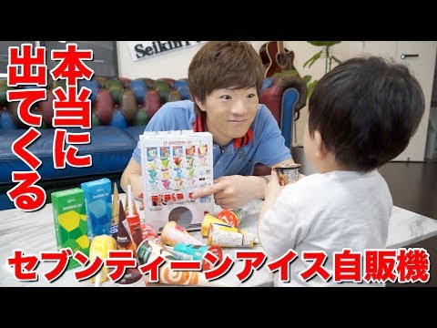 ボタンを押すと本当に出てくるセブンティーンアイス自販機をチビキンに作ってあげようとしたら大苦戦www Viralstat ボタンを押すと本当に出てくるセブンティーンアイス自販機をチビキンに作ってあげようとしたら大苦戦www Viralstat