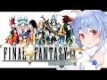#1【FF9】完全初見でファイナルファンタジーⅨを始める！ FINAL FANTASY Ⅸ ぺこ！【ホロライブ/兎田ぺこら】※ネタバレ注意