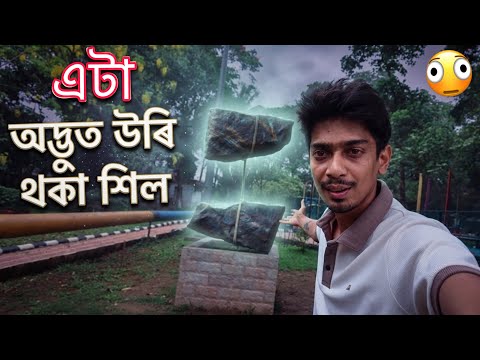 ভাল লাগিব চাই - Let's go to Guwahati Science museum 