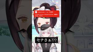 某VTuberから「愛」を受ける町田ちまと戌亥とこ #戌亥とこ #町田ちま #空澄セナ