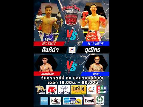ศึกท่อน้ำไทย เกียรติเพชร TKO