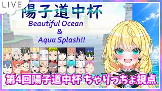 【マリオカートワールド配信】豪華メンバーで第4回陽子道中杯！ #145【初見大歓迎！】※概要欄必読 #ちゃりっちょ #mariokartworld #shorts