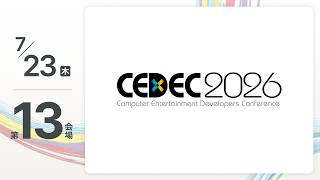Download lagu CEDEC2026 セッション中継【7/23(木) 第13会場】 mp3
