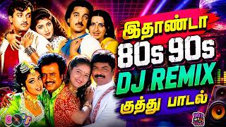 Download lagu 💥இதாண்டா 80s 90s DJ REMIX குத்து பாட்டு ||💯High Quality 5.1 AUDIO🎵MP3 SONGS mp3