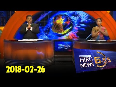 Hiru News 6.55 PM | 2018-02-26