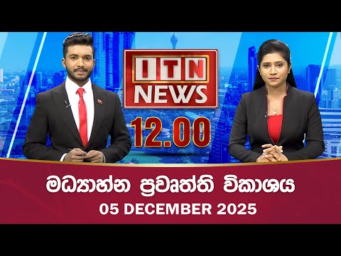 ITN News 2025-12-05 | 12.00 PM