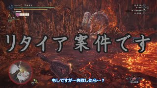 【ゆっくり＋α実況】強くなりたいエンジョイ勢がソロで１０分以内にマム・タロトを処したいようです(モンスターハンターワールド：アイスボーン)