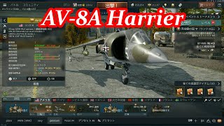 AV-8A Harrier NEW HUD in warthunder　アップデート！