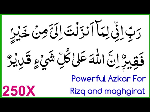 Rabbi inni Lima Anzalta ilayya min khairin Faqir 250 Times | 2 powerful Azkar | Al Ayat Recitation 