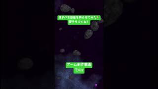敵？というか隕石です！とりあえずですが、形や大きさ、回転の仕方もランダムです。自分はワクワクしております！壊したら気持ちよくなれる物として派手に壊れていただきましょう😊
