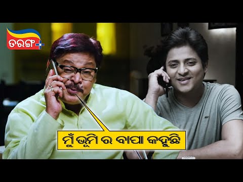 ମୁଁ ଭୂମି ର ବାପା କହୁଛି | Local Toka Love Chokha | Comedy Scene | Babushaan | Tarang Plus
