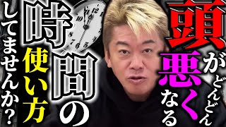 【堀江貴文】睡眠時間を減らすとバカになるぞ。