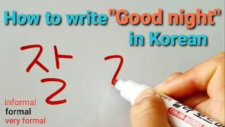 [Writing Korean_5] How to write "Good night" in Korean