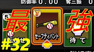 今さらですが。。この指示カード最強です。【＃32　AJ-LEAF高校】【パワプロ2020　栄冠ナイン】
