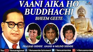 Download lagu Vaani Aika Ho Buddhachi | Pralhad, Anand & Milind Shinde | Best Bheem Geete - Audio Jukebox mp3 Download lagu Vaani Aika Ho Buddhachi | Pralhad, Anand & Milind Shinde | Best Bheem Geete - Audio Jukebox mp3
