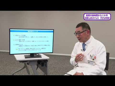 看護学科 20240302 『災害によるストレス 子どもの対応』 神経科精神科：川﨑 康弘 教授
