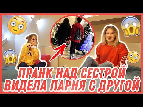 ПРАНК НАД SASHA ICE // ВИДЕЛА ЕЕ ПАРНЯ С ДРУГОЙ