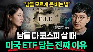 코스피 급등 시대, 오히려 미국 주식 공부가 중요한 '진짜 이유' (문일호 기자 1부)