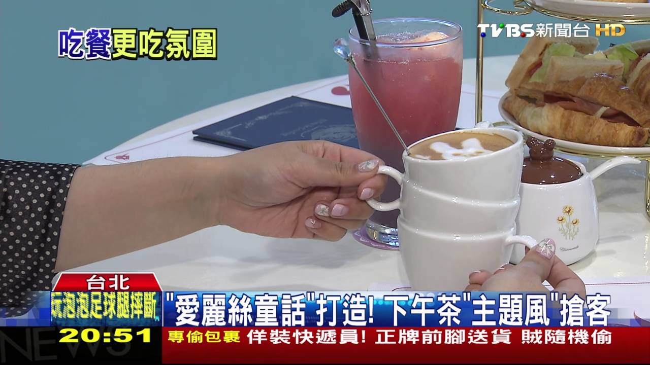 「打開珠寶盒」　五星飯店下午茶夢幻風
