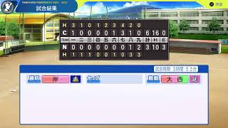 地獄の栄冠ナイン　宮崎県チキン南蛮高校　甲子園優勝を目指して　5年目