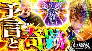 加根（カネ）家～加藤ともうちゃんと家族の絆～   Season2 第4話