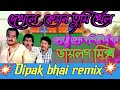 Dj dinu // Dekhne kemon tumi khel (DJ DIPAK)long humming mix/Competition song(দেখলে কেমন তুমি 