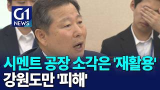 [G1뉴스]쓰레기 재활용 소각..강원만 피해