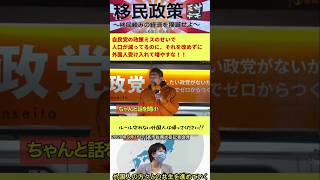 自民党の政策ミスのせいで人口が減ってるのに、それを改めずに外国人受け入れて増やすな!!
