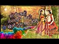 Sanchi Kaho Man Mohan Moso सांची कहो मनमोहन मोंसो मंगल