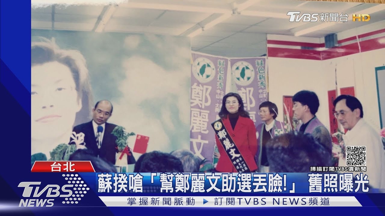 舊照曝光!蘇揆嗆「幫鄭麗文助選丟臉」 鄭酸:小恩小怨記這麼清楚