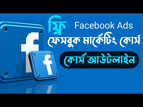 Facebook Marketing Course Outline Facebook Ads